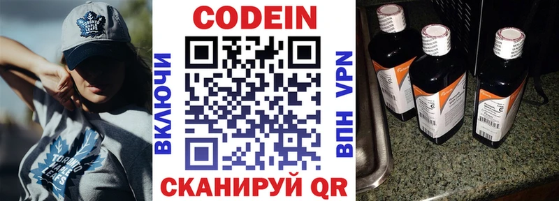 Кодеин Purple Drank Оханск